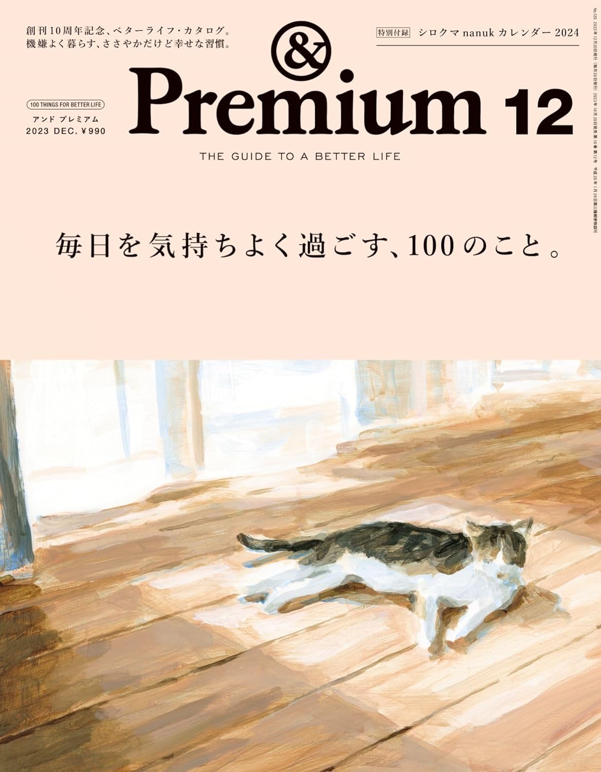 &Premium 2023年12月号